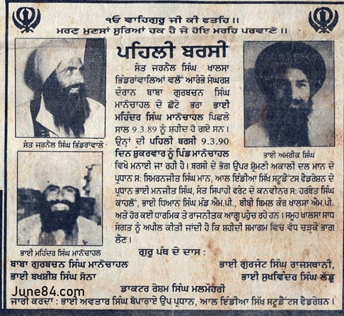 Shaheed Bhai Mohinder Singh Manochahal (10)